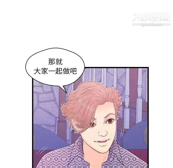 漫画《恋人配对》第17话第9张图