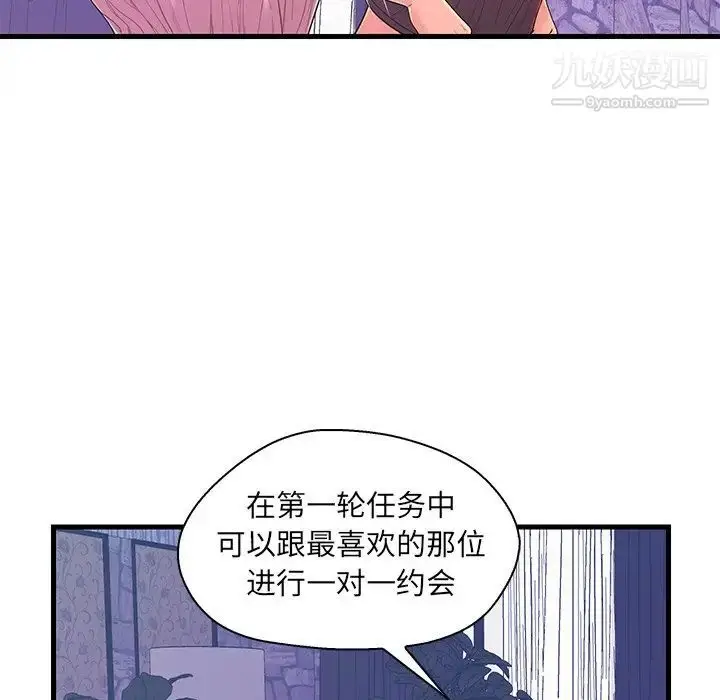 漫画《恋人配对》第17话第90张图