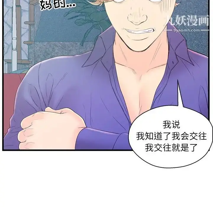漫画《恋人配对》第19话第100张图