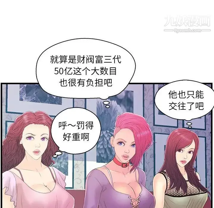漫画《恋人配对》第19话第101张图