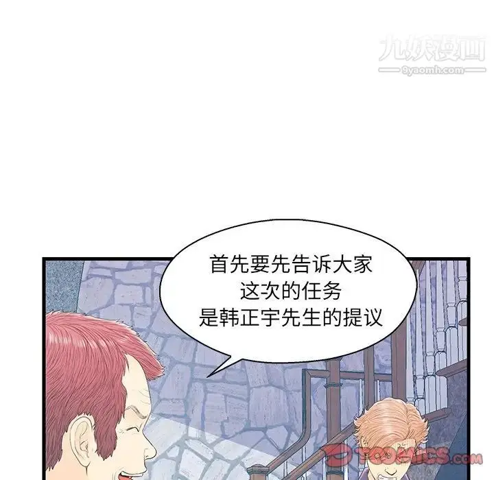 漫画《恋人配对》第19话第106张图