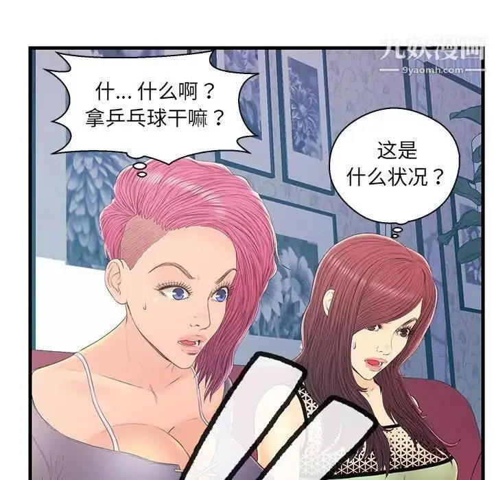 漫画《恋人配对》第19话第111张图