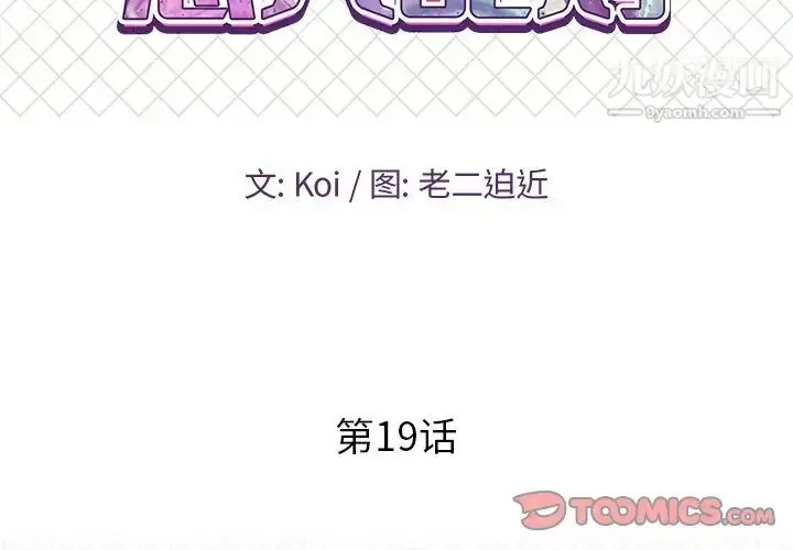 漫画《恋人配对》第19话第2张图