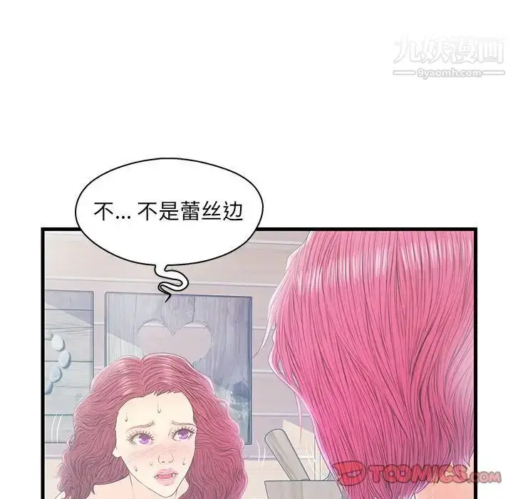 漫画《恋人配对》第19话第34张图
