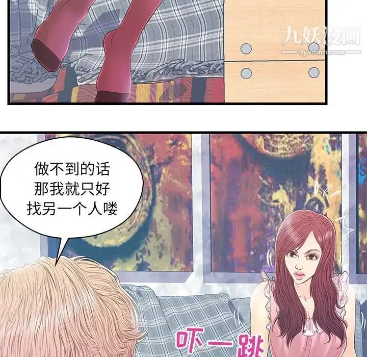 漫画《恋人配对》第19话第49张图