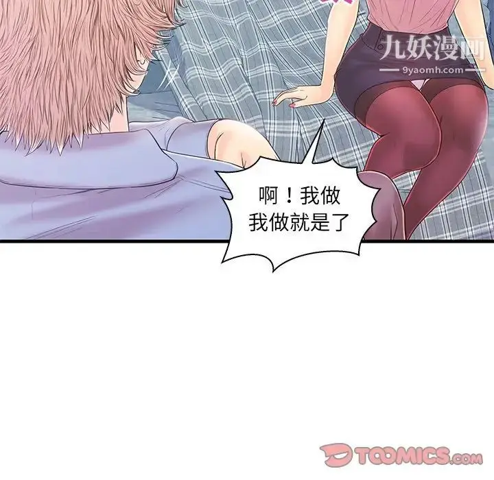 漫画《恋人配对》第19话第50张图
