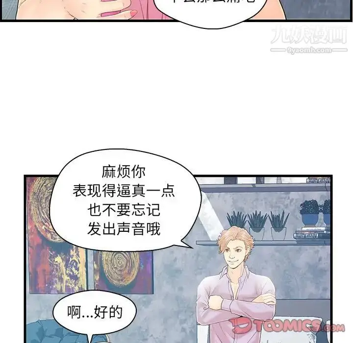 漫画《恋人配对》第19话第54张图
