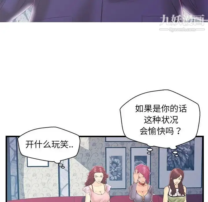 漫画《恋人配对》第19话第87张图