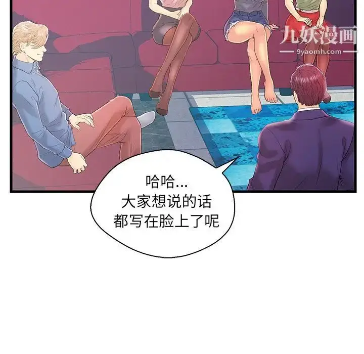 漫画《恋人配对》第19话第88张图