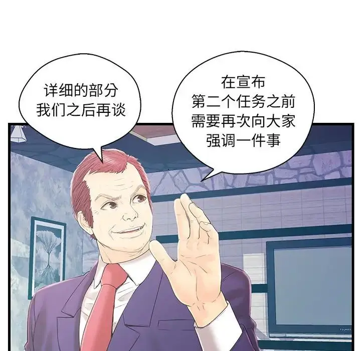 漫画《恋人配对》第19话第89张图