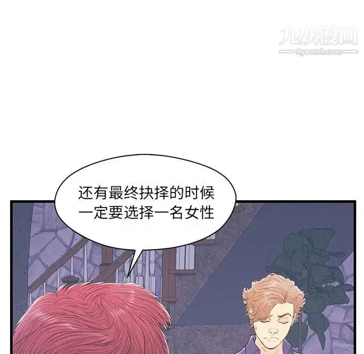 漫画《恋人配对》第19话第92张图