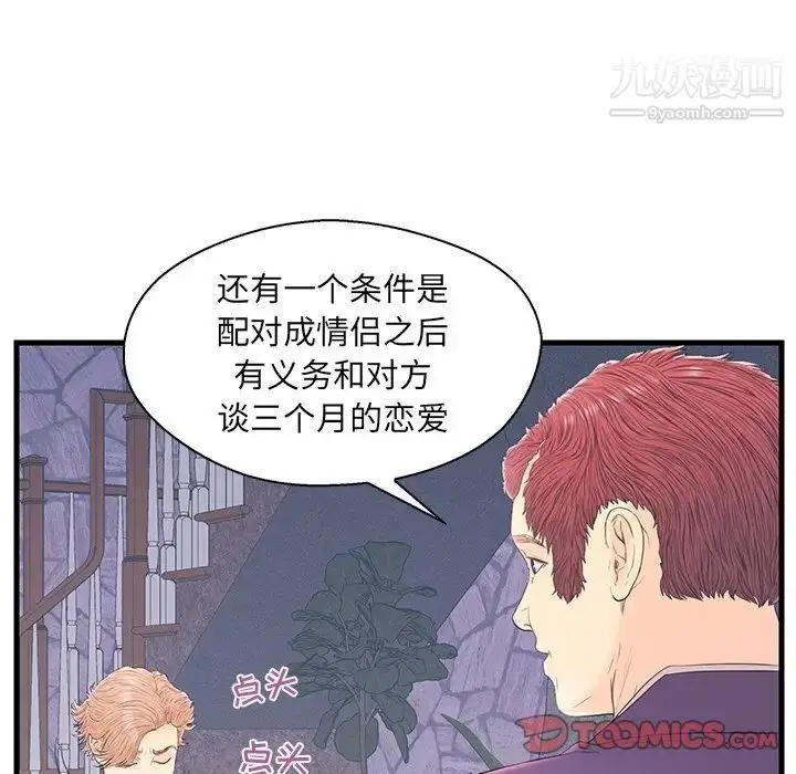 漫画《恋人配对》第19话第94张图