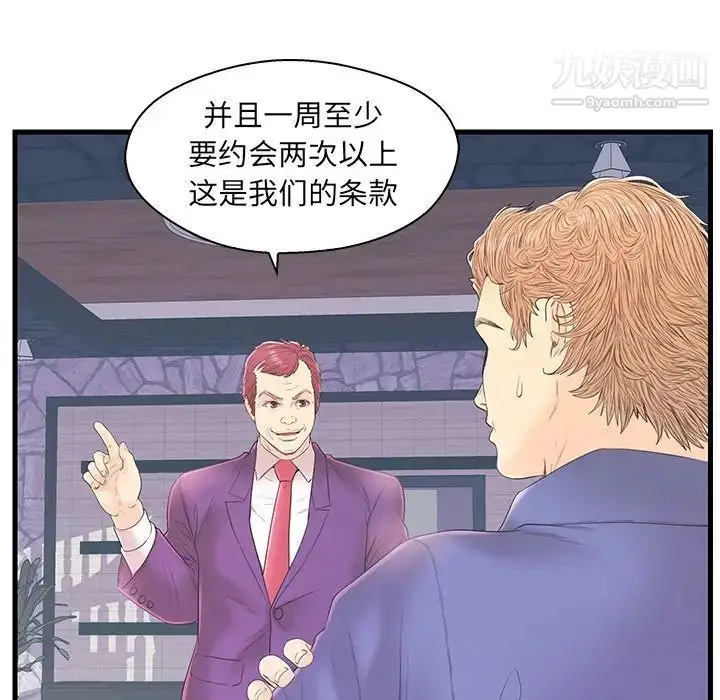 漫画《恋人配对》第19话第96张图