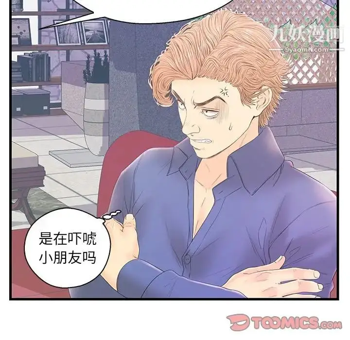 漫画《恋人配对》第19话第98张图