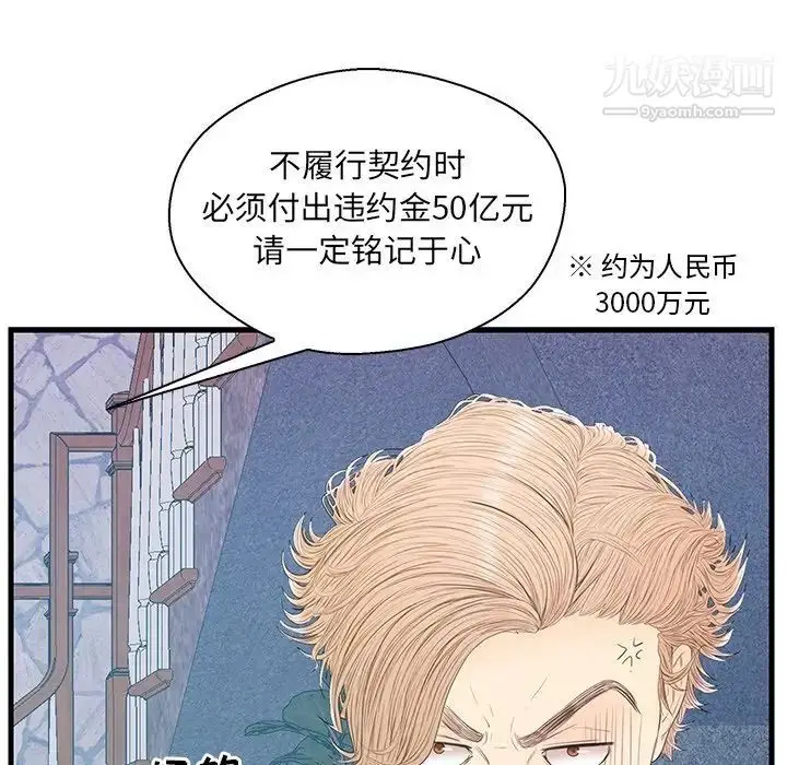 漫画《恋人配对》第19话第99张图