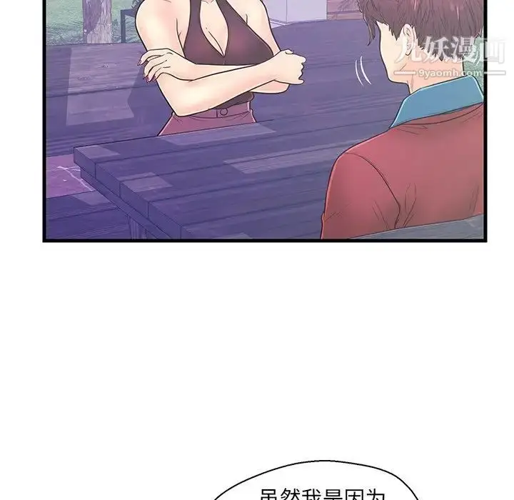 漫画《恋人配对》第9话第17张图