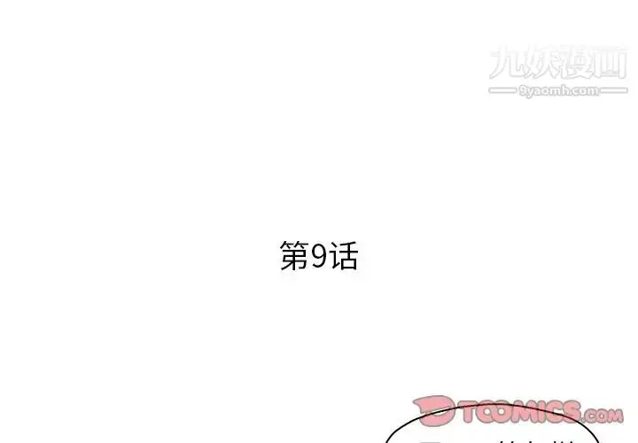 漫画《恋人配对》第9话第2张图