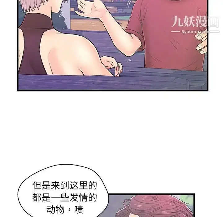 漫画《恋人配对》第9话第20张图
