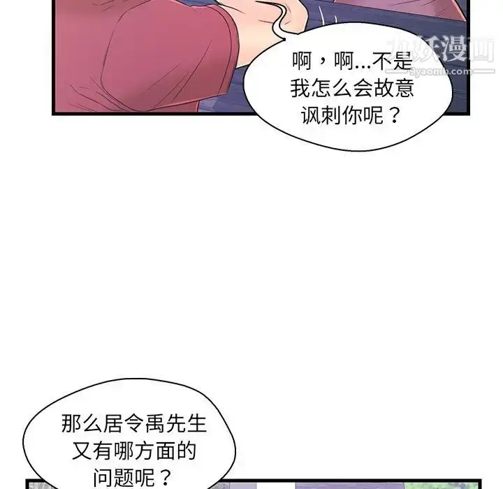 漫画《恋人配对》第9话第23张图
