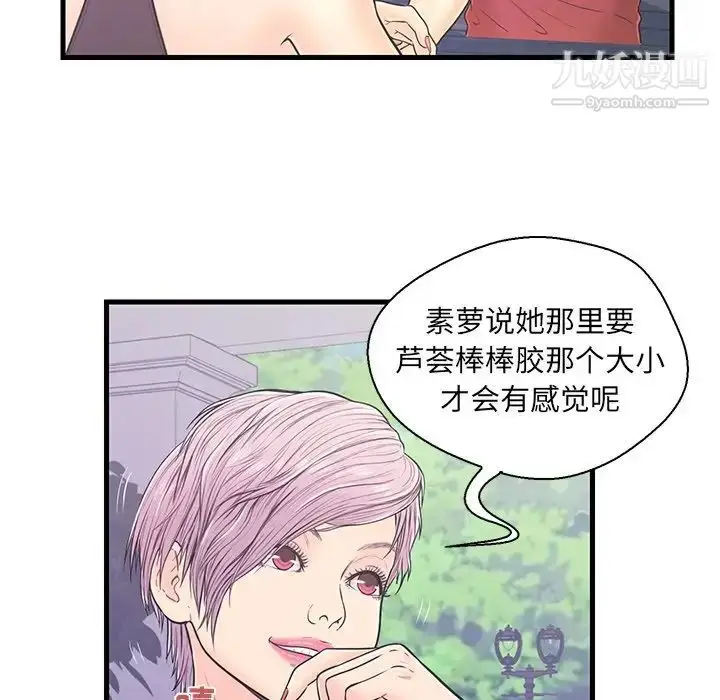 漫画《恋人配对》第9话第26张图