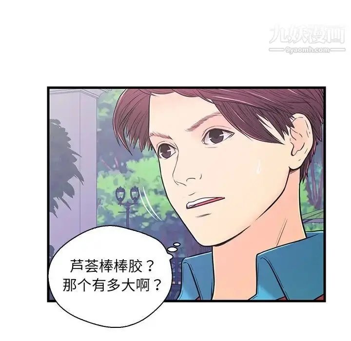 漫画《恋人配对》第9话第28张图