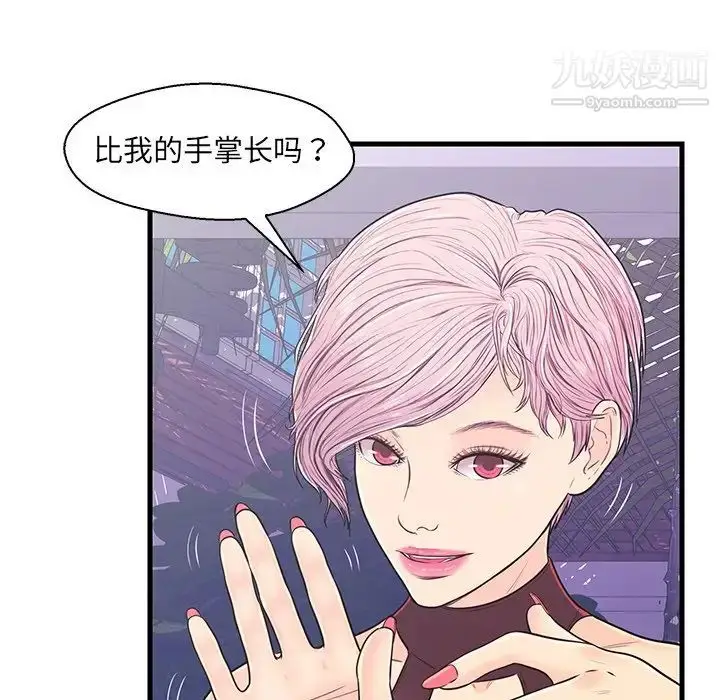 漫画《恋人配对》第9话第32张图