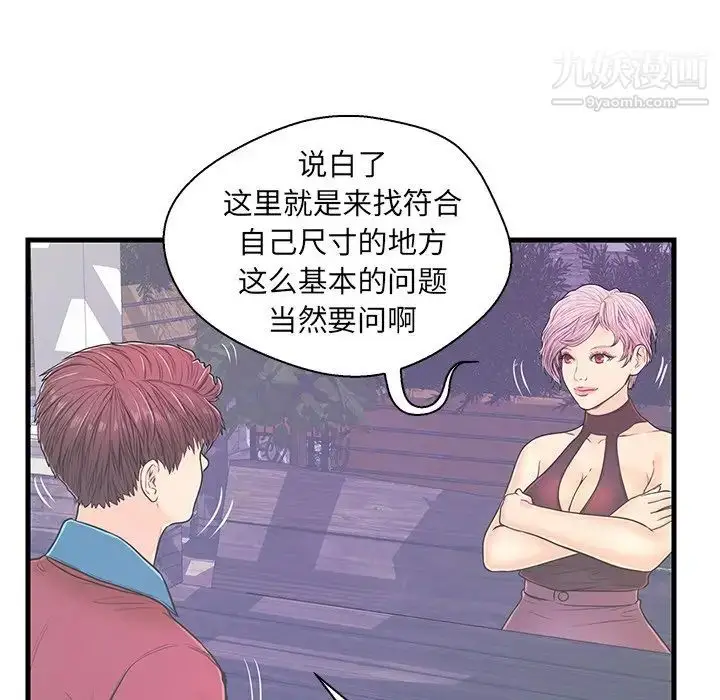 漫画《恋人配对》第9话第35张图