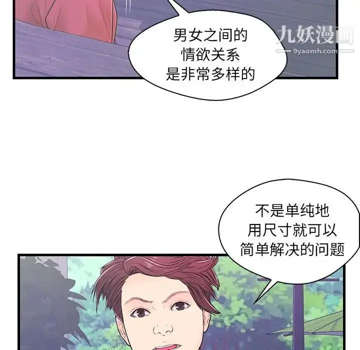 漫画《恋人配对》第9话第36张图