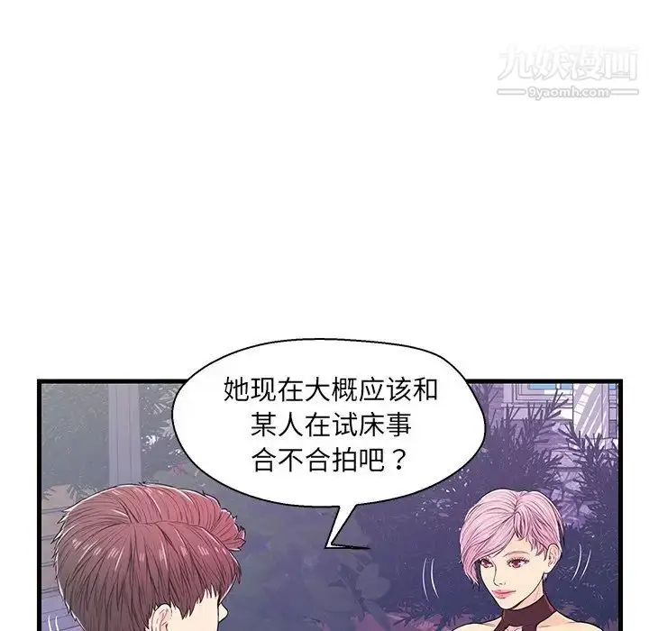 漫画《恋人配对》第9话第39张图