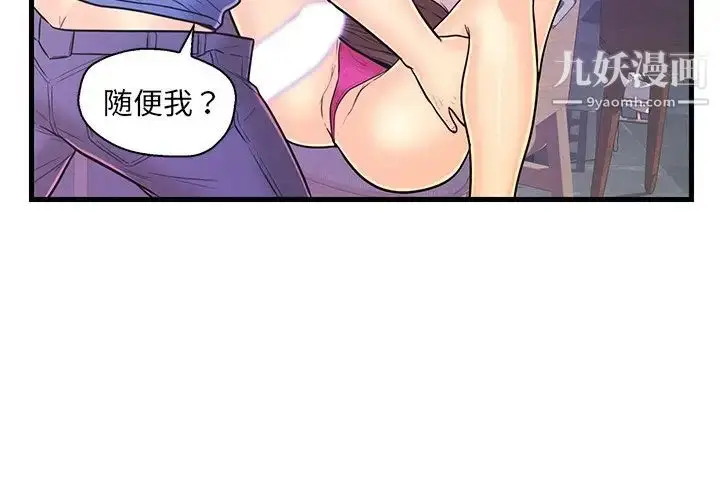漫画《恋人配对》第9话第4张图