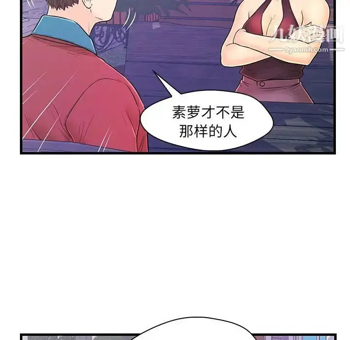 漫画《恋人配对》第9话第40张图