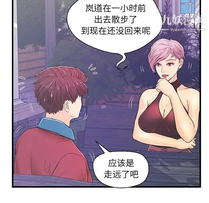 漫画《恋人配对》第9话第41张图