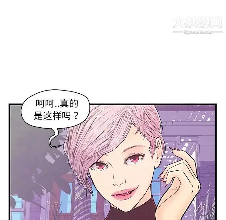 漫画《恋人配对》第9话第42张图