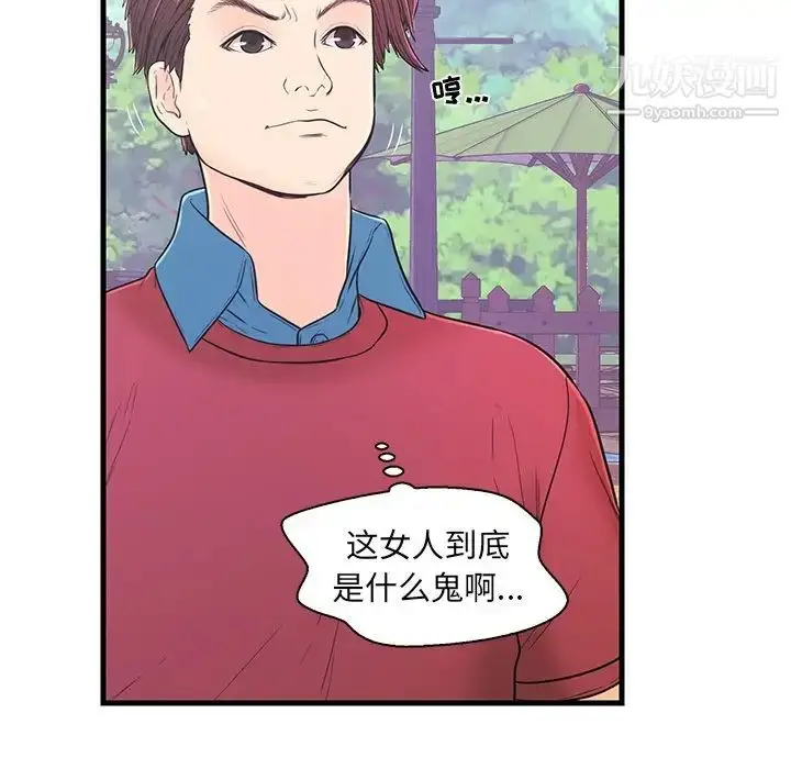 漫画《恋人配对》第9话第44张图