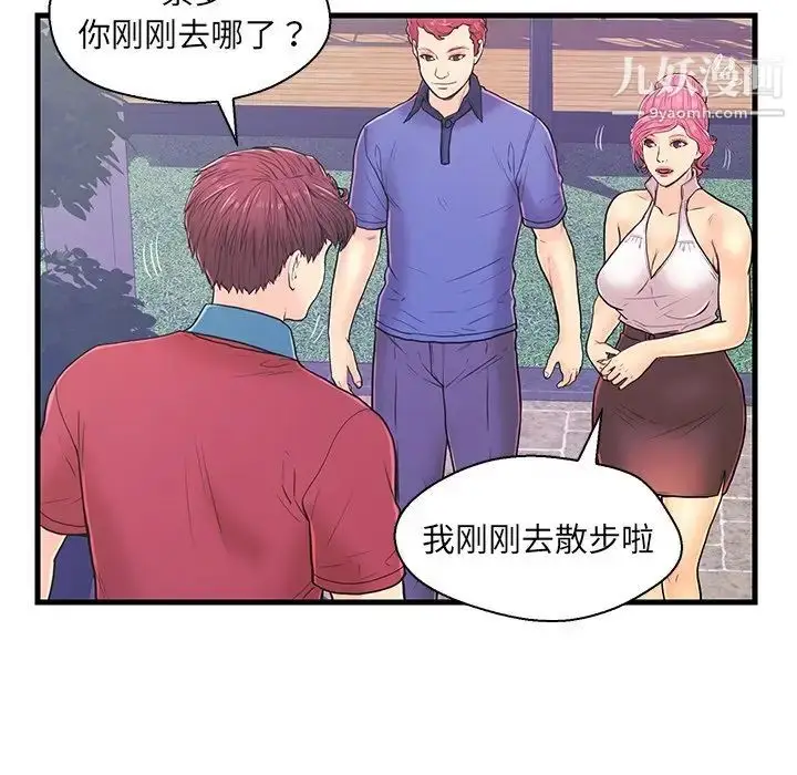 漫画《恋人配对》第9话第71张图