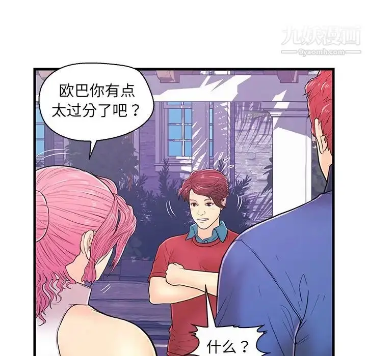 漫画《恋人配对》第9话第75张图