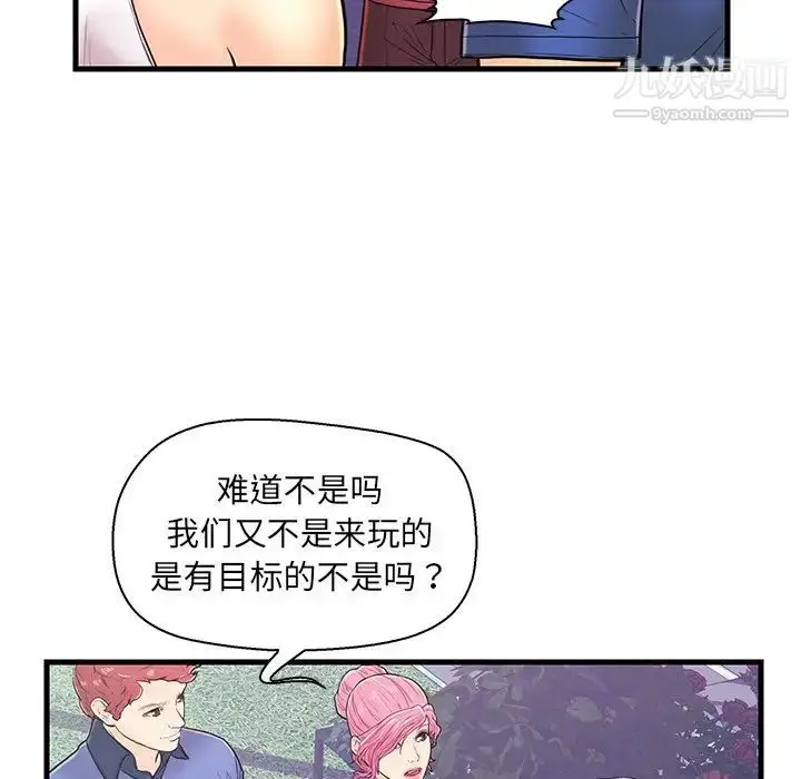 漫画《恋人配对》第9话第76张图