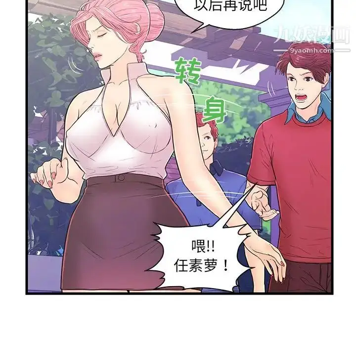 漫画《恋人配对》第9话第78张图