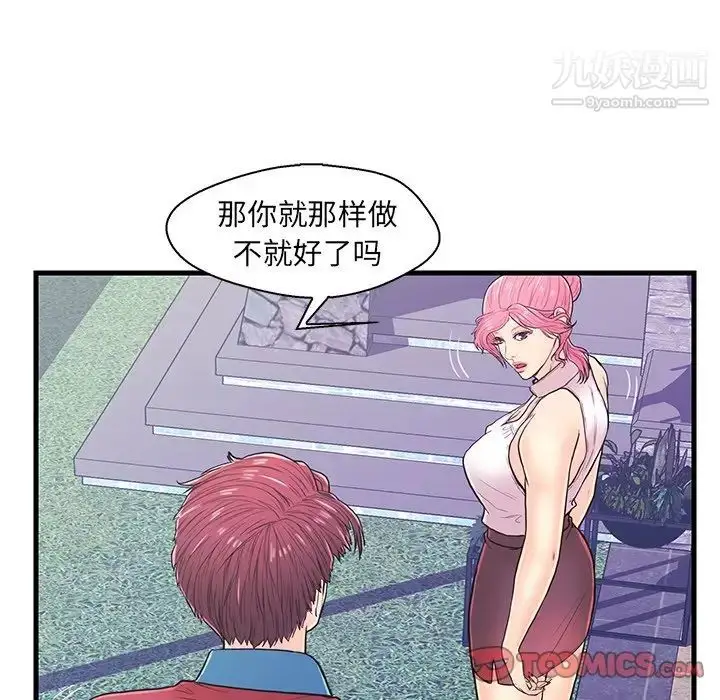 漫画《恋人配对》第9话第82张图