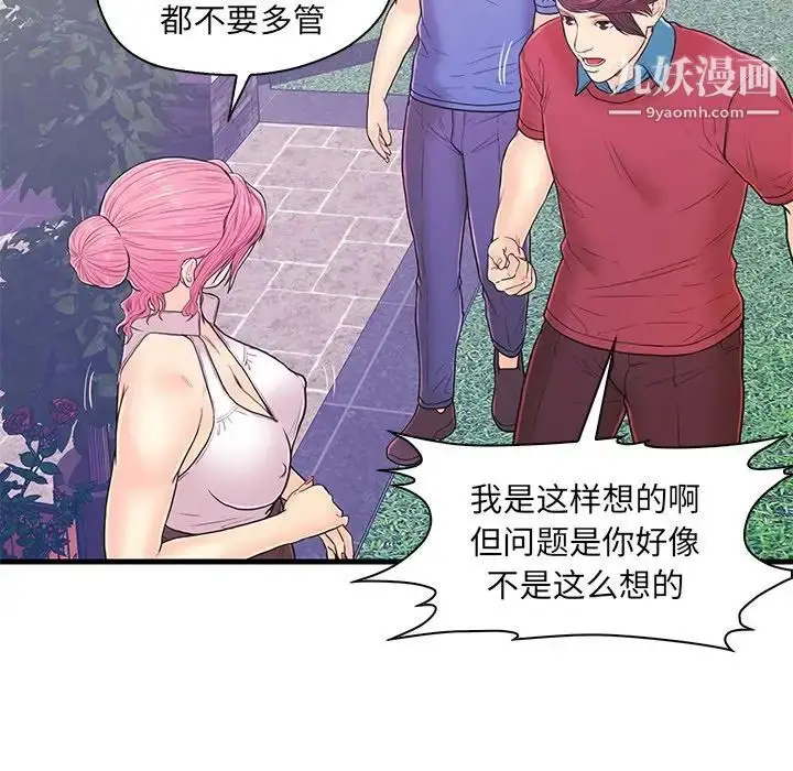 漫画《恋人配对》第9话第84张图