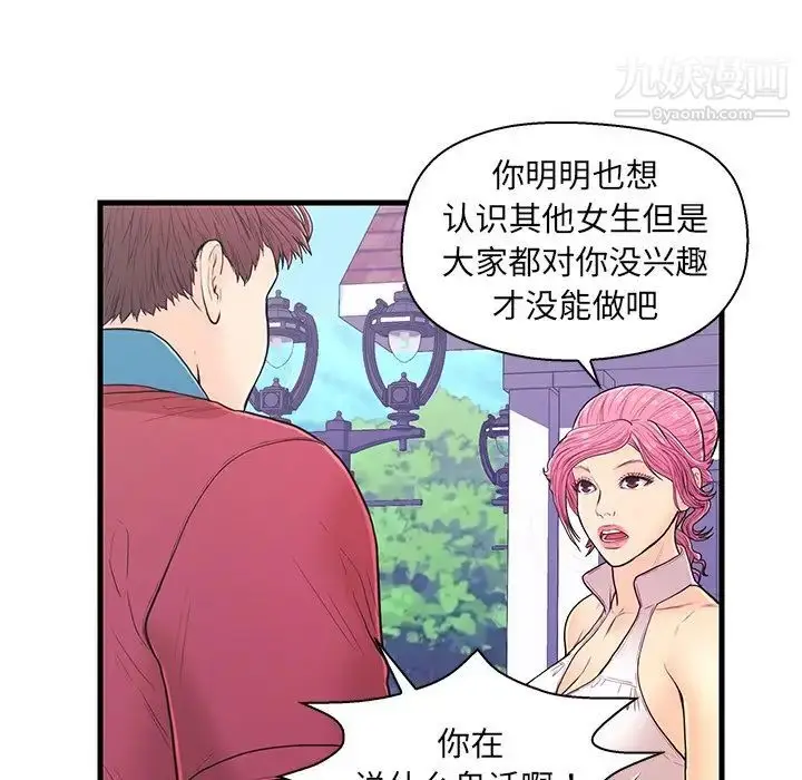漫画《恋人配对》第9话第85张图