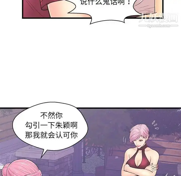漫画《恋人配对》第9话第86张图