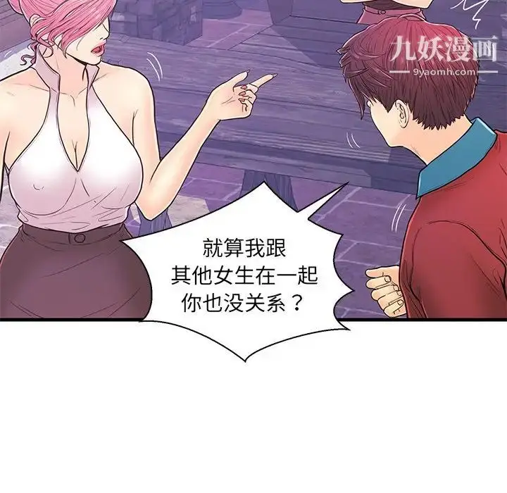 漫画《恋人配对》第9话第87张图