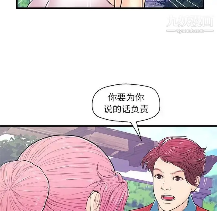 漫画《恋人配对》第9话第89张图