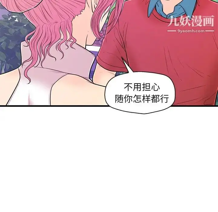 漫画《恋人配对》第9话第90张图
