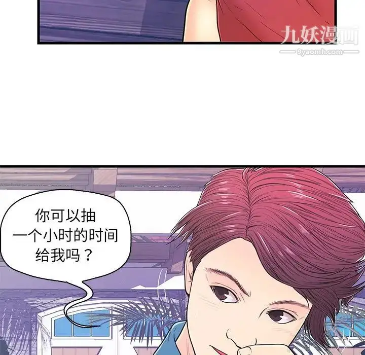漫画《恋人配对》第9话第92张图
