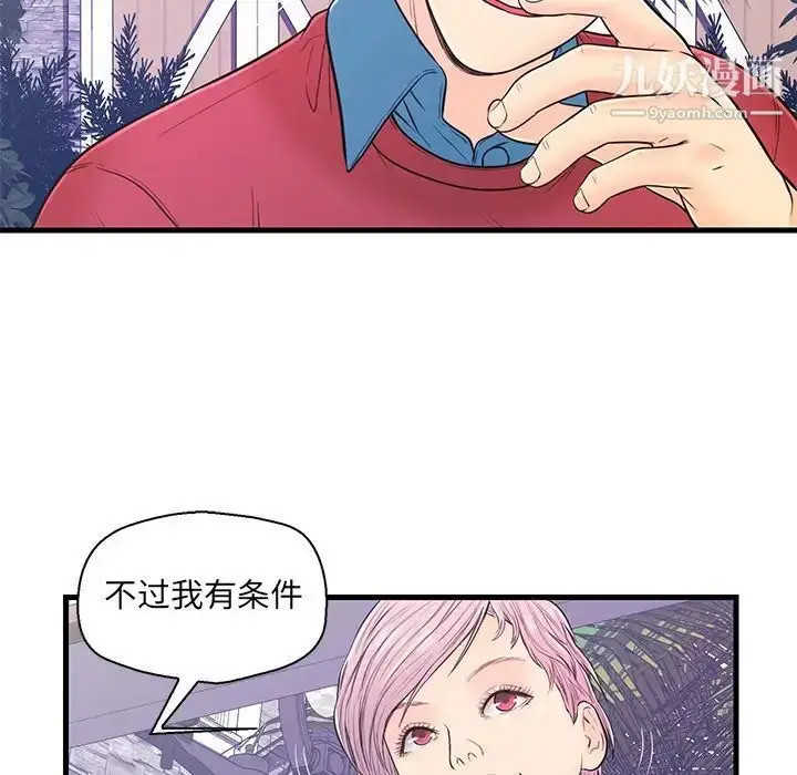 漫画《恋人配对》第9话第93张图
