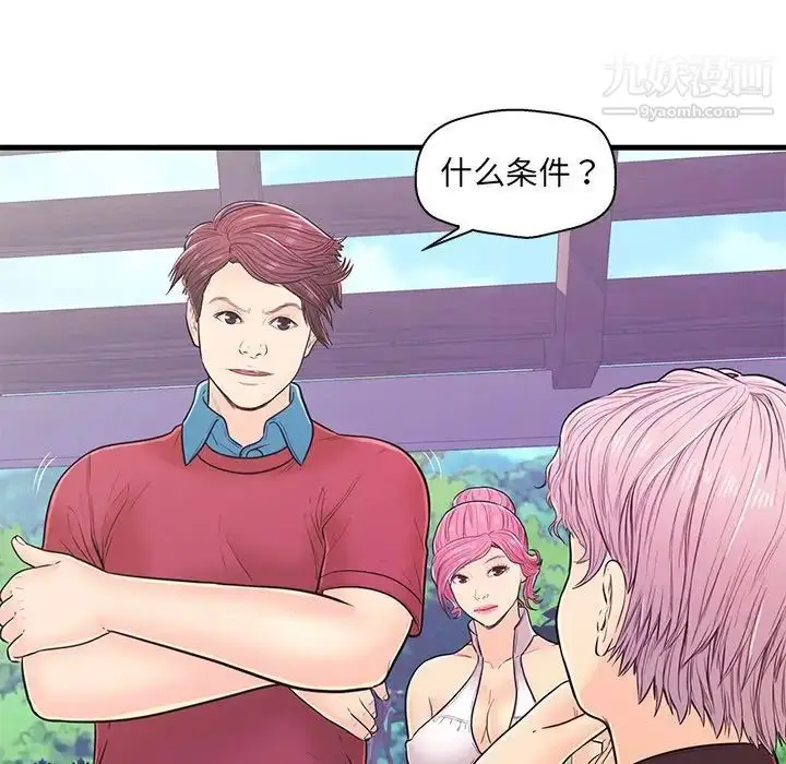 漫画《恋人配对》第9话第95张图