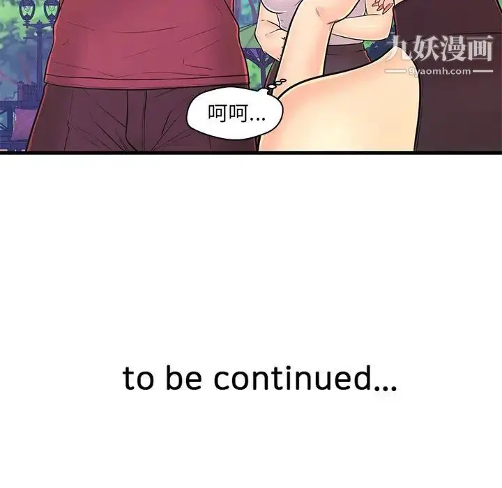 漫画《恋人配对》第9话第96张图