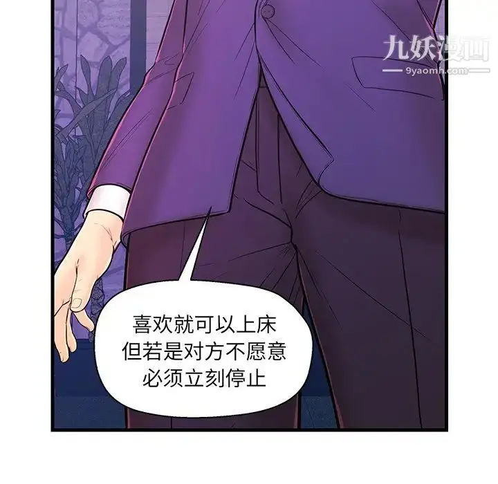 漫画《恋人配对》第12话第16张图